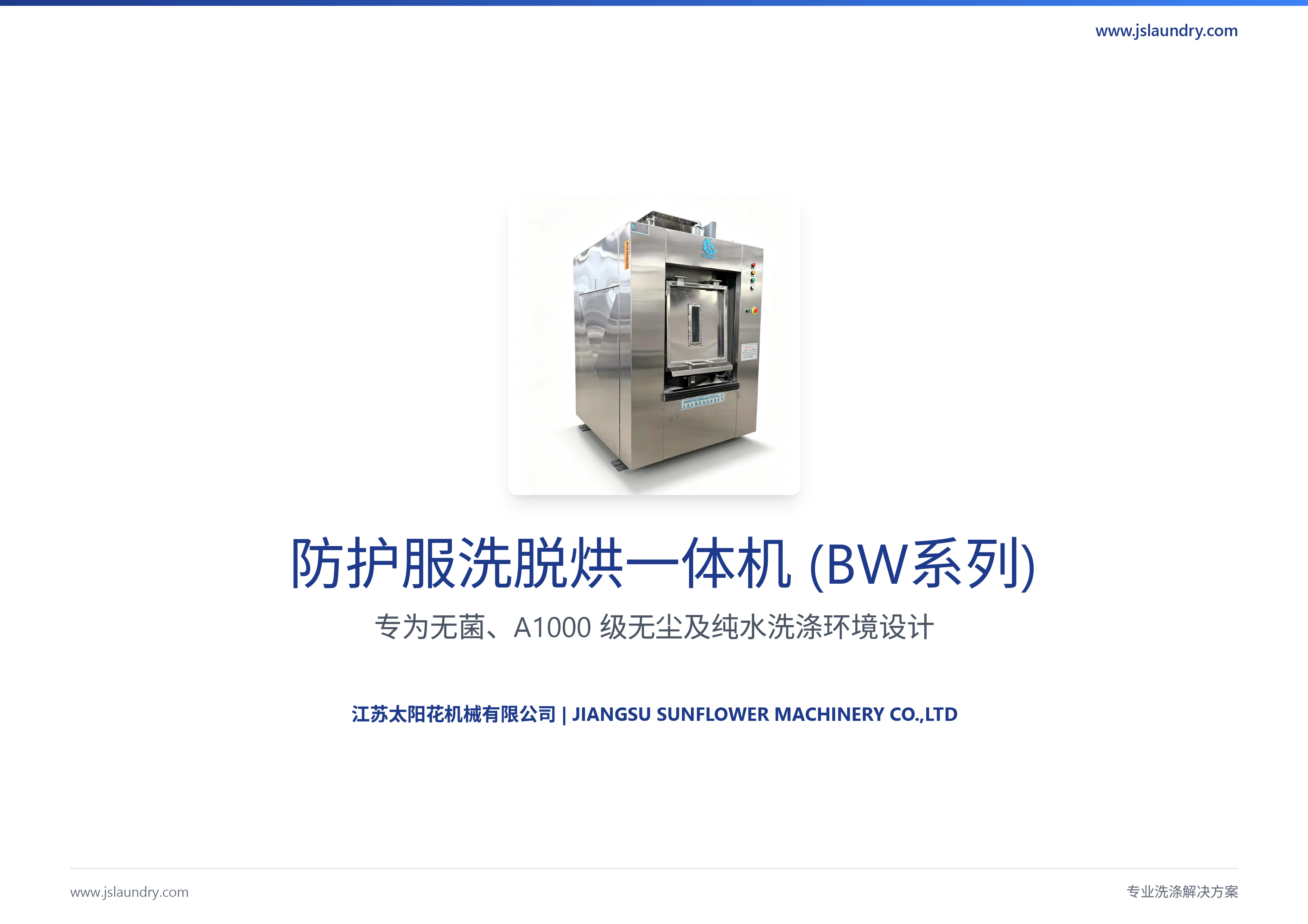 Protective_Suit_Washer_Dryer_ZH-1.jpg